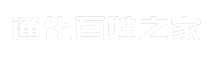 通化百姓之家